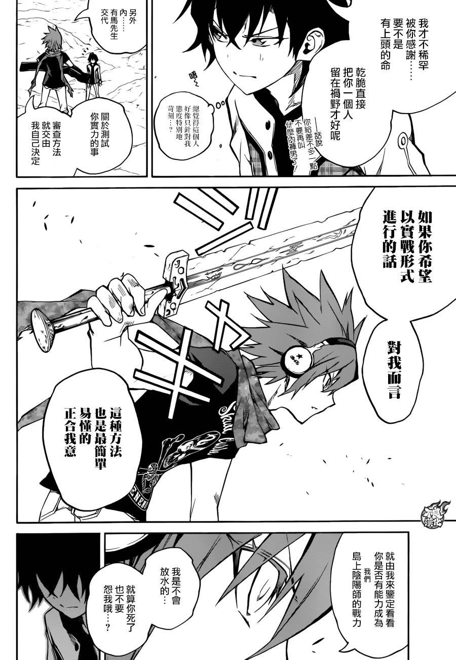 双星之阴阳师 20 虚空的霸者 第4页