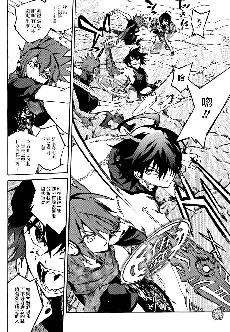 双星之阴阳师 20 虚空的霸者 第8页