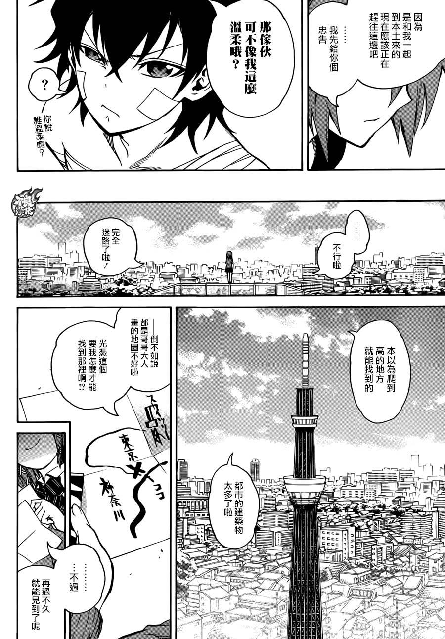 双星之阴阳师 20 虚空的霸者 第43页