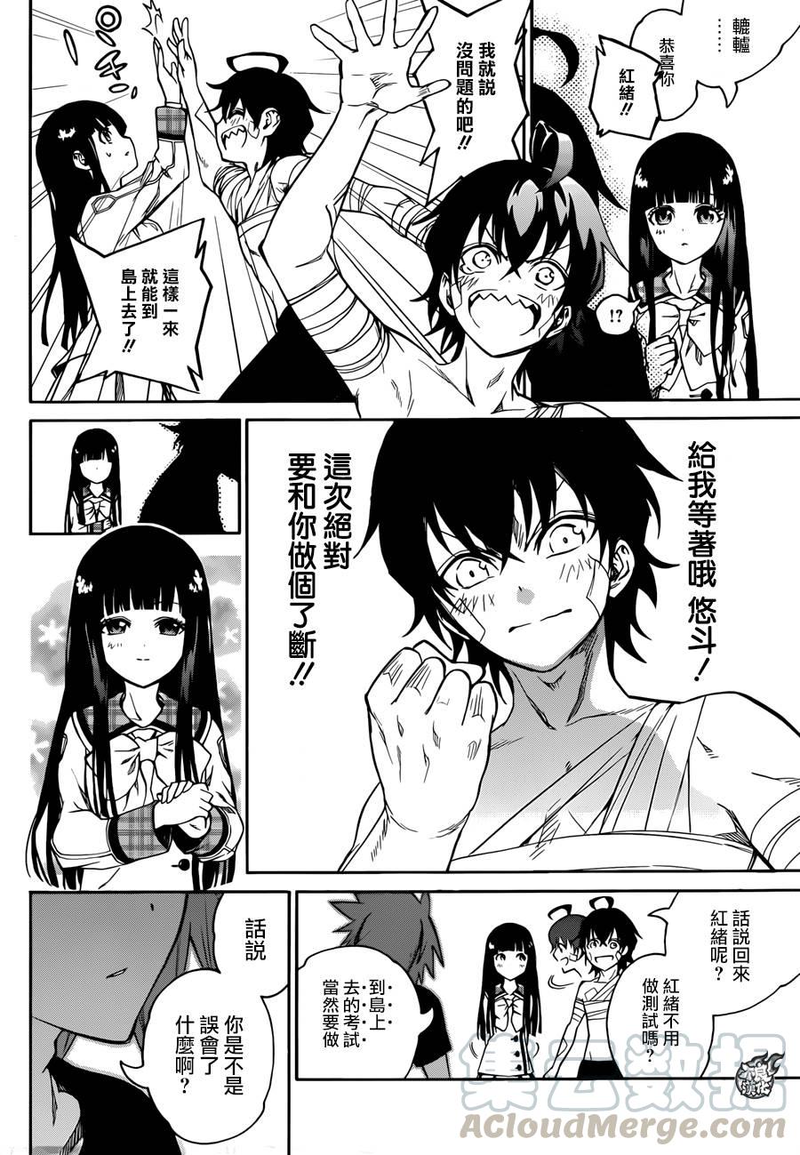 双星之阴阳师 20 虚空的霸者 第41页