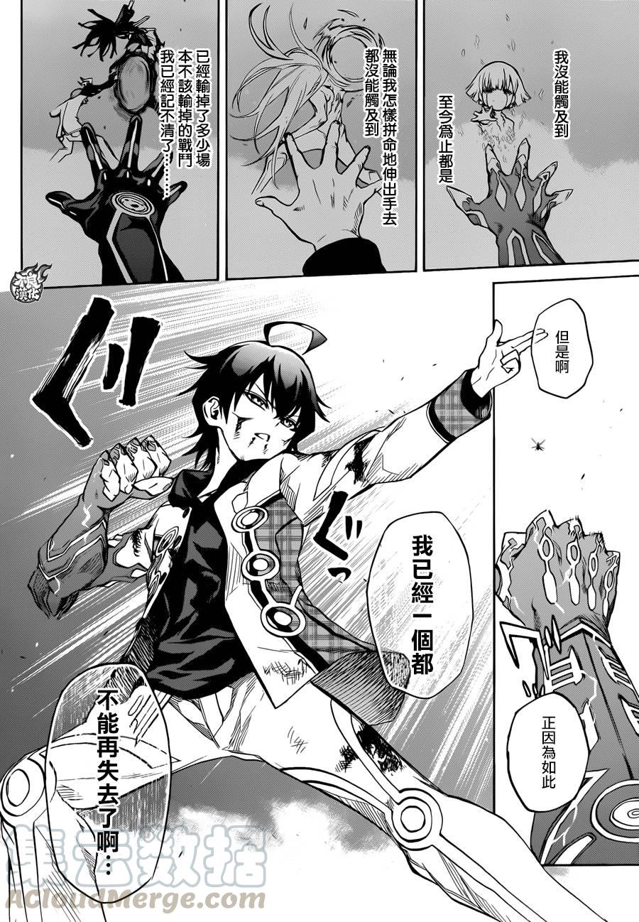双星之阴阳师 20 虚空的霸者 第33页