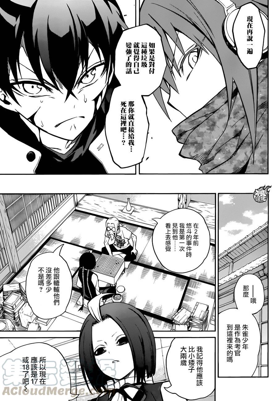 双星之阴阳师 20 虚空的霸者 第17页