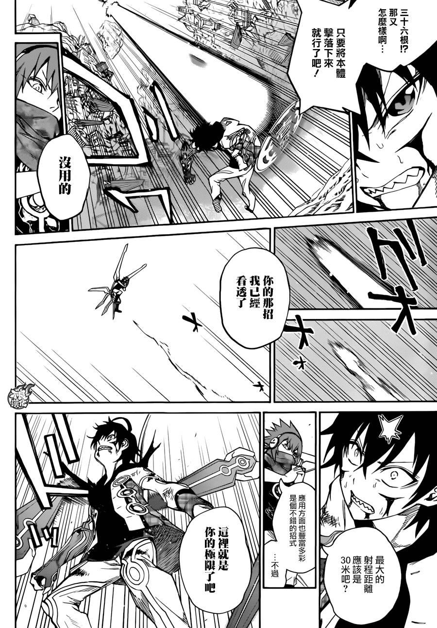 双星之阴阳师 20 虚空的霸者 第31页