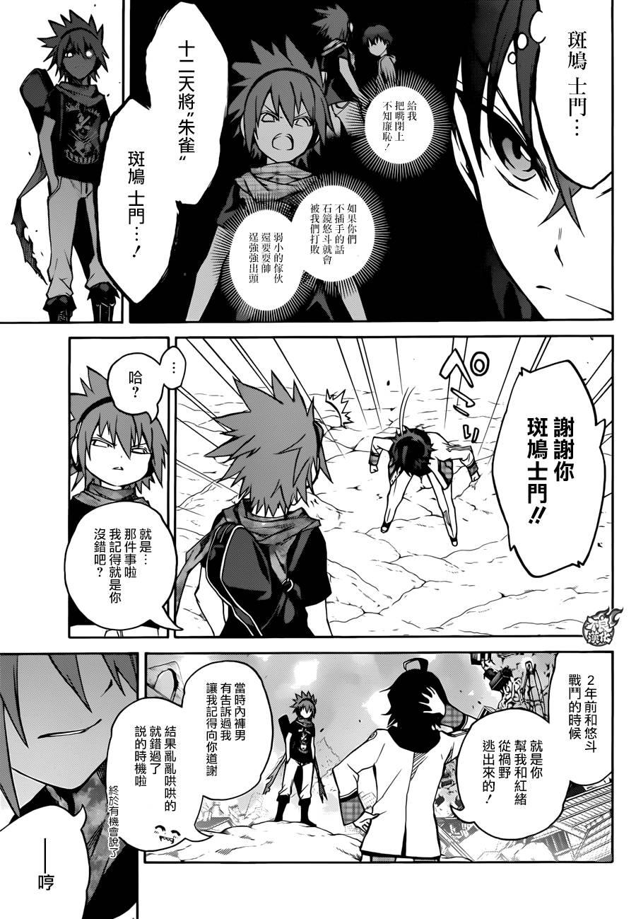 双星之阴阳师 20 虚空的霸者 第3页