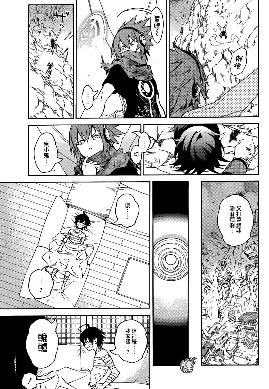 双星之阴阳师 20 虚空的霸者 第38页