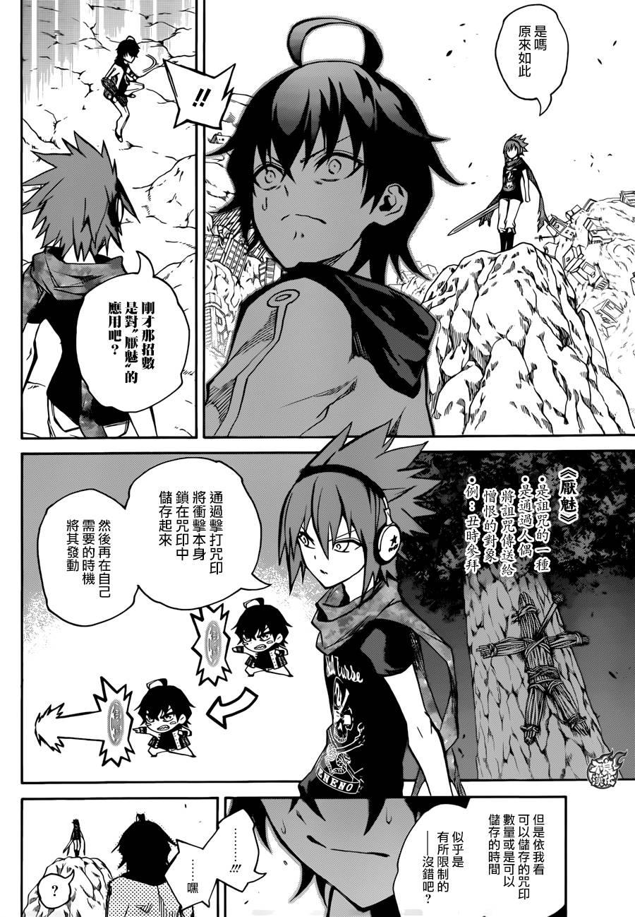 双星之阴阳师 20 虚空的霸者 第10页