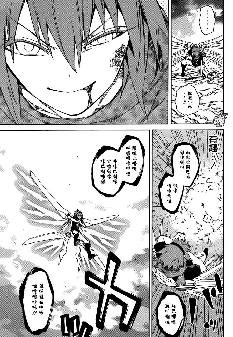 双星之阴阳师 20 虚空的霸者 第27页