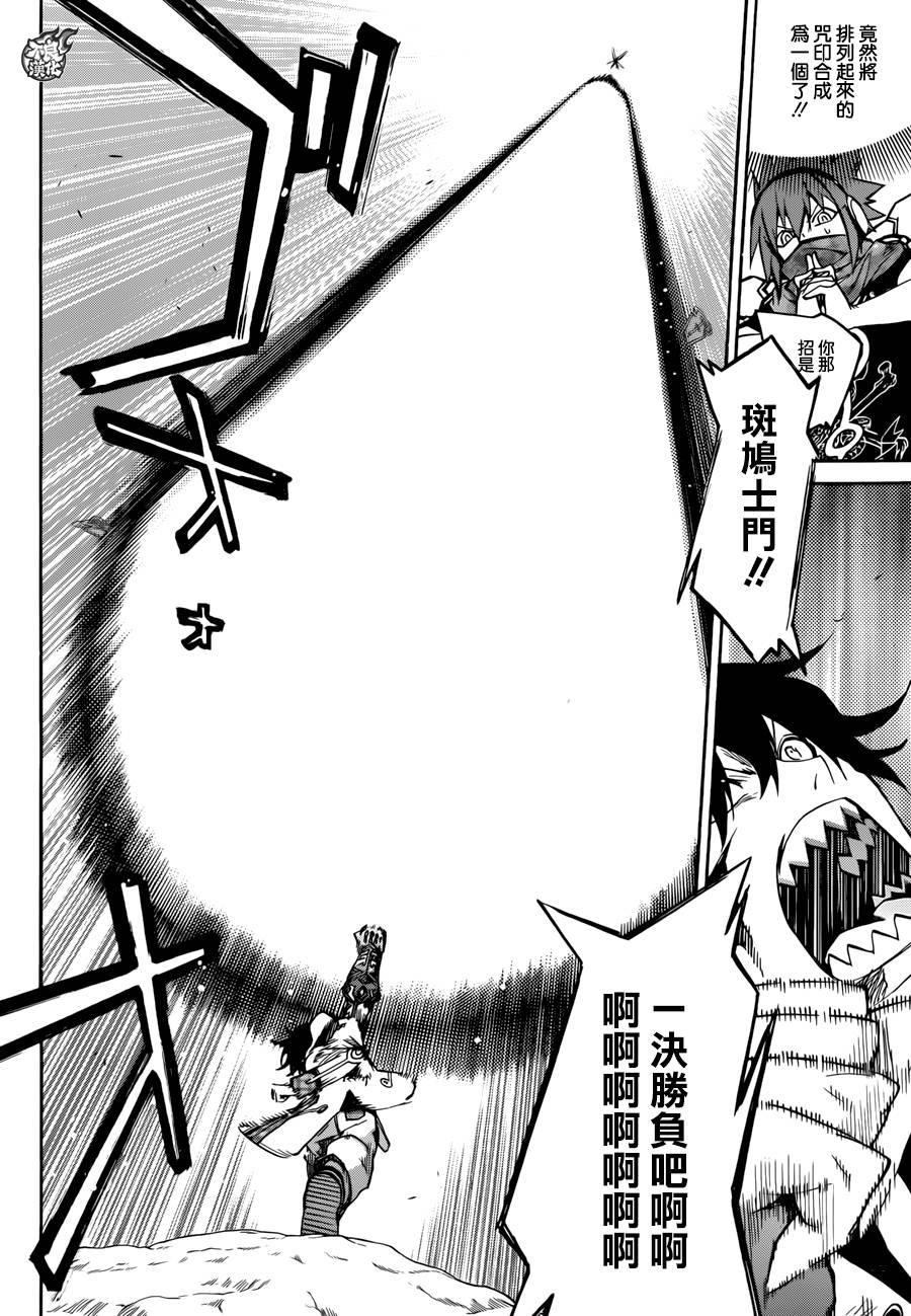 双星之阴阳师 20 虚空的霸者 第35页