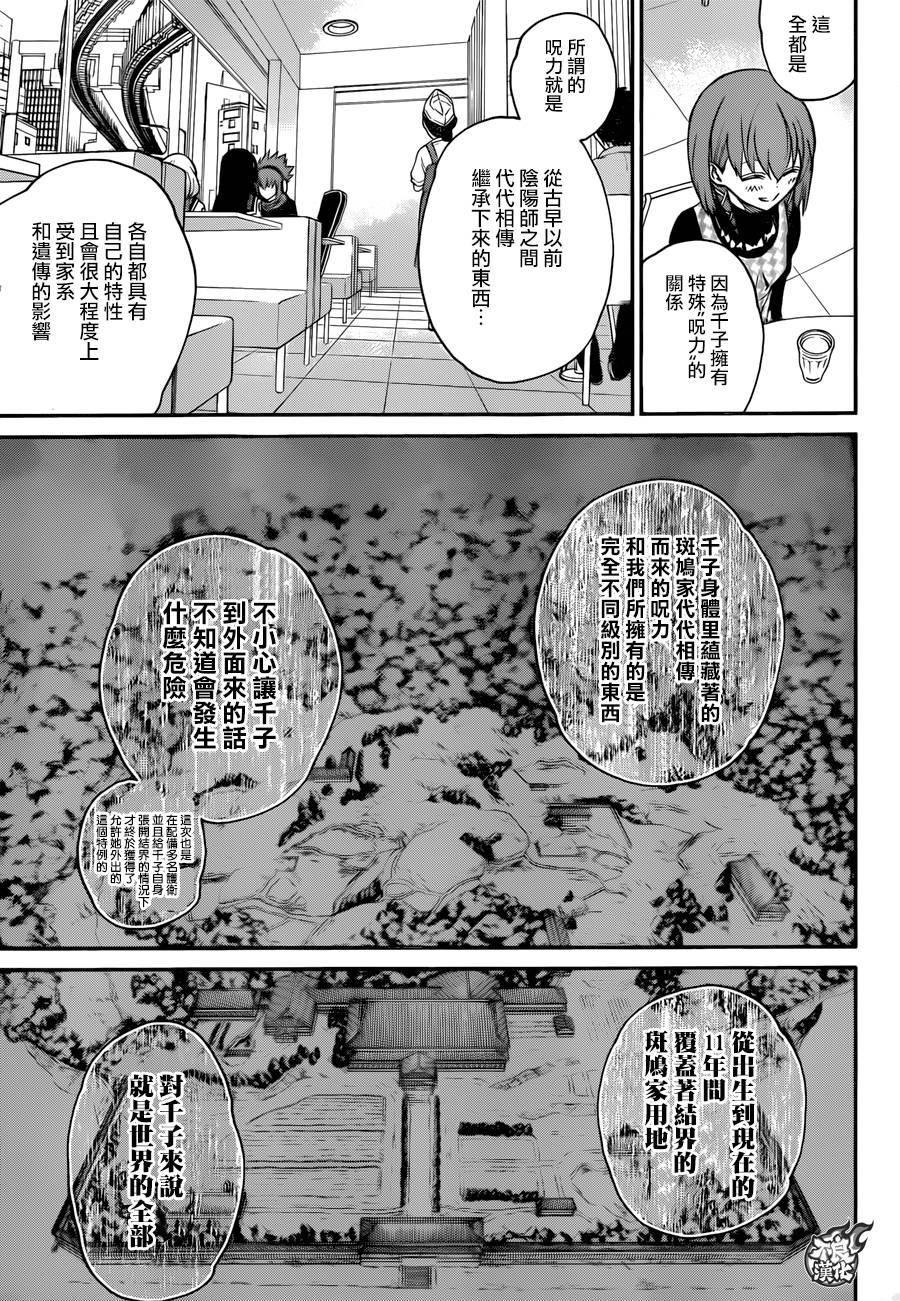 双星之阴阳师 21 Perfect Linker 第18页