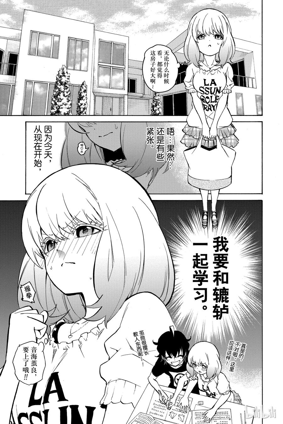 双星之阴阳师 番外3 茧良，千变万化 第4页