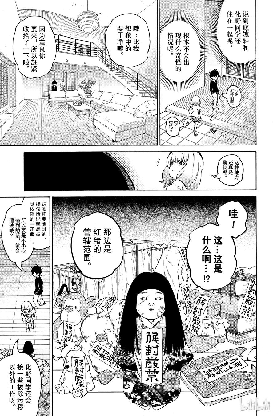 双星之阴阳师 番外3 茧良，千变万化 第8页
