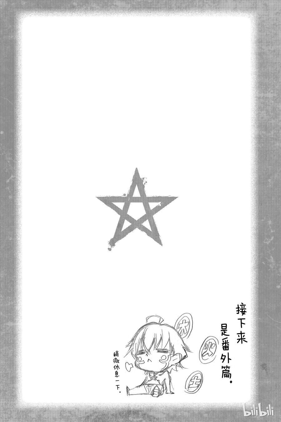 双星之阴阳师 番外3 茧良，千变万化 第3页
