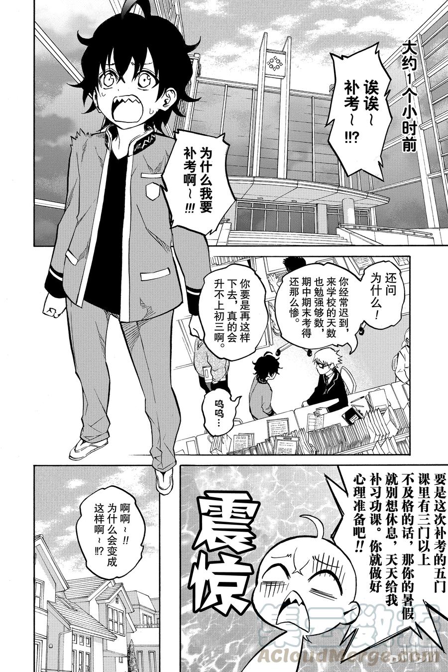 双星之阴阳师 番外3 茧良，千变万化 第5页
