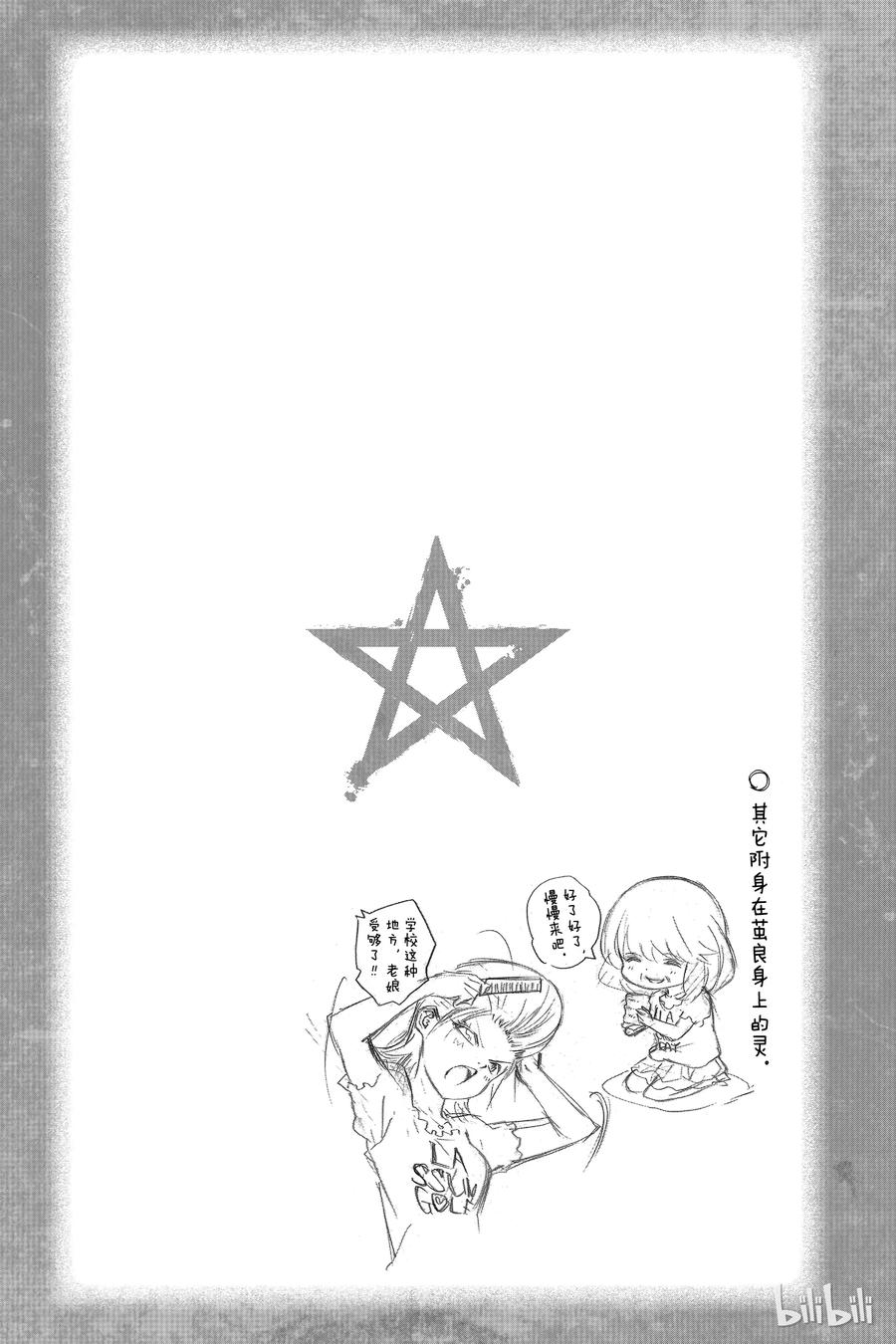 双星之阴阳师 番外3 茧良，千变万化 第23页