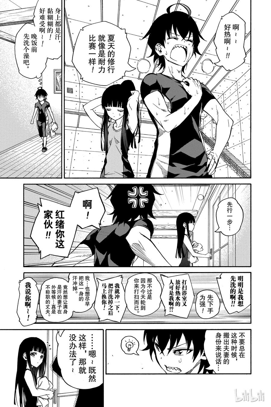 双星之阴阳师 番外4 辘轳，激昂 第3页