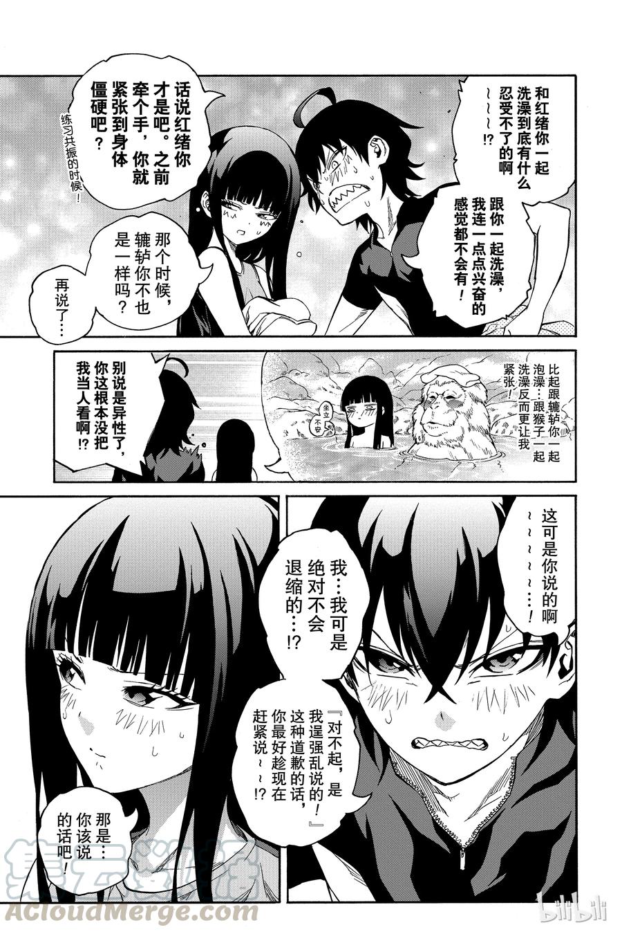 双星之阴阳师 番外4 辘轳，激昂 第5页