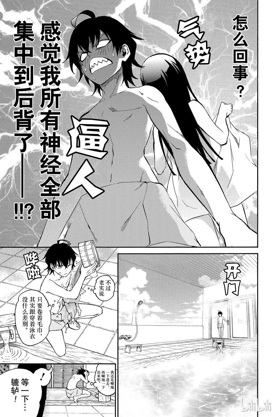 双星之阴阳师 番外4 辘轳，激昂 第7页