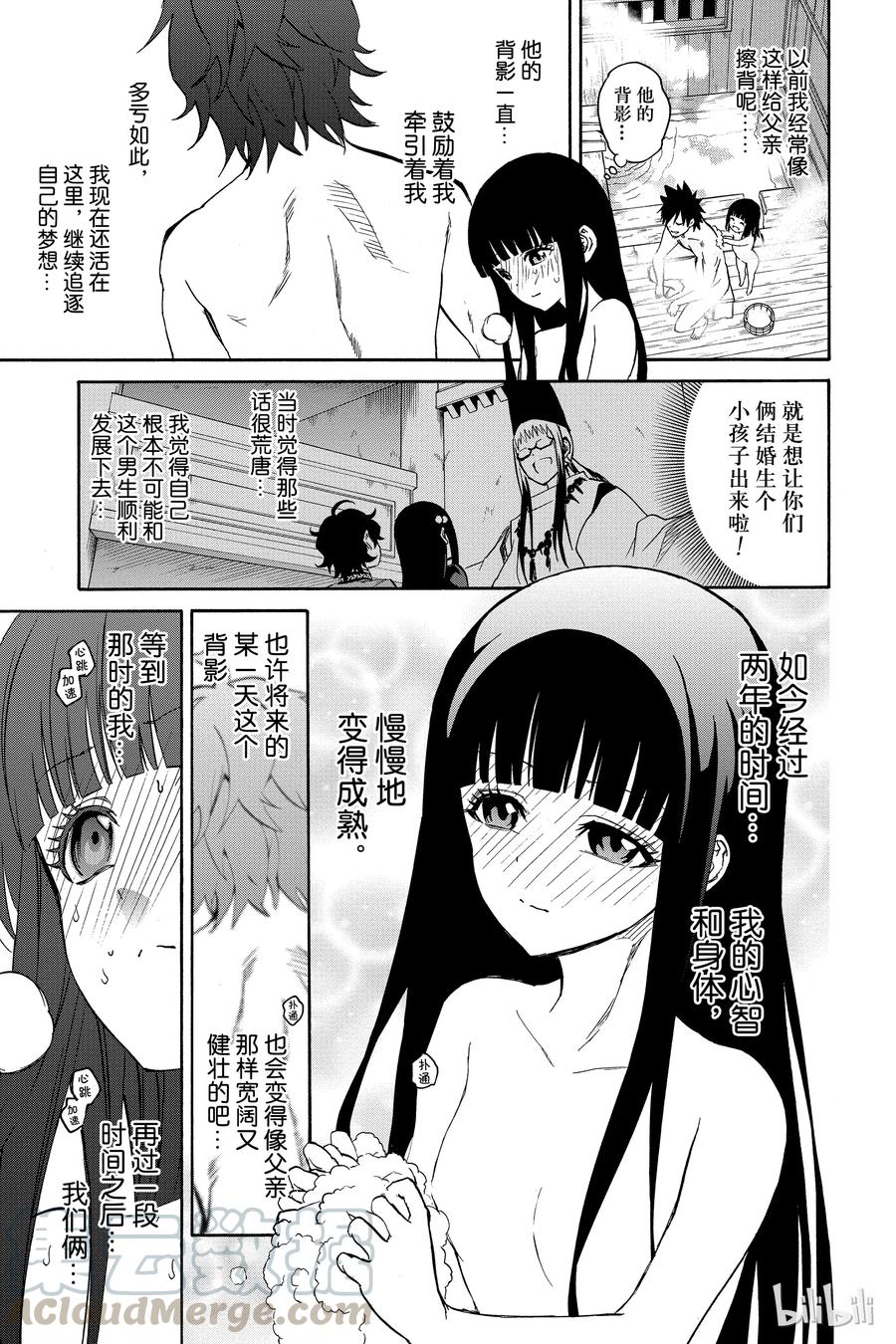 双星之阴阳师 番外4 辘轳，激昂 第13页