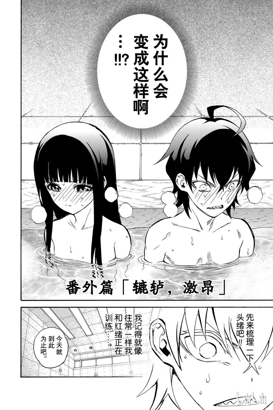 双星之阴阳师 番外4 辘轳，激昂 第2页