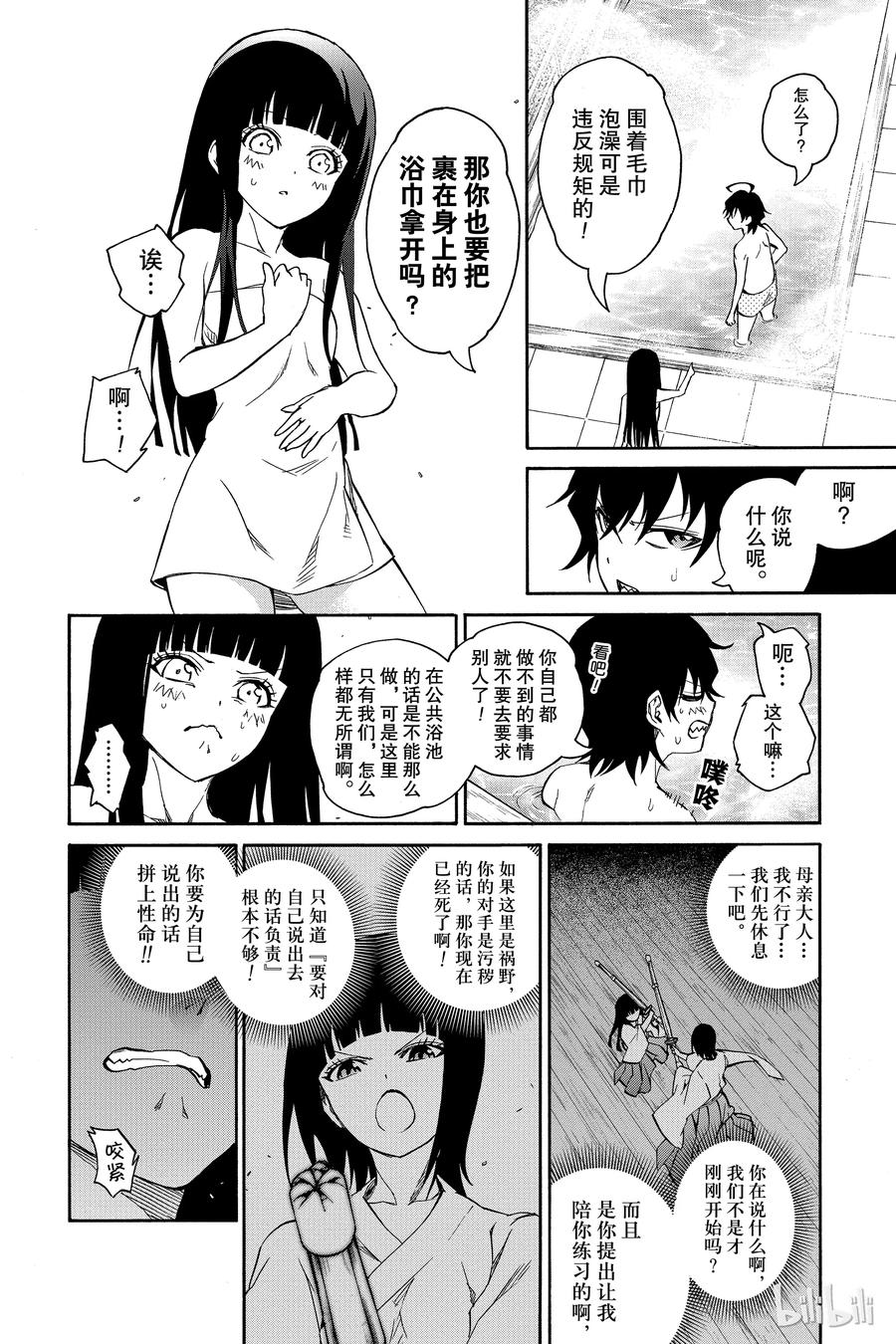 双星之阴阳师 番外4 辘轳，激昂 第8页