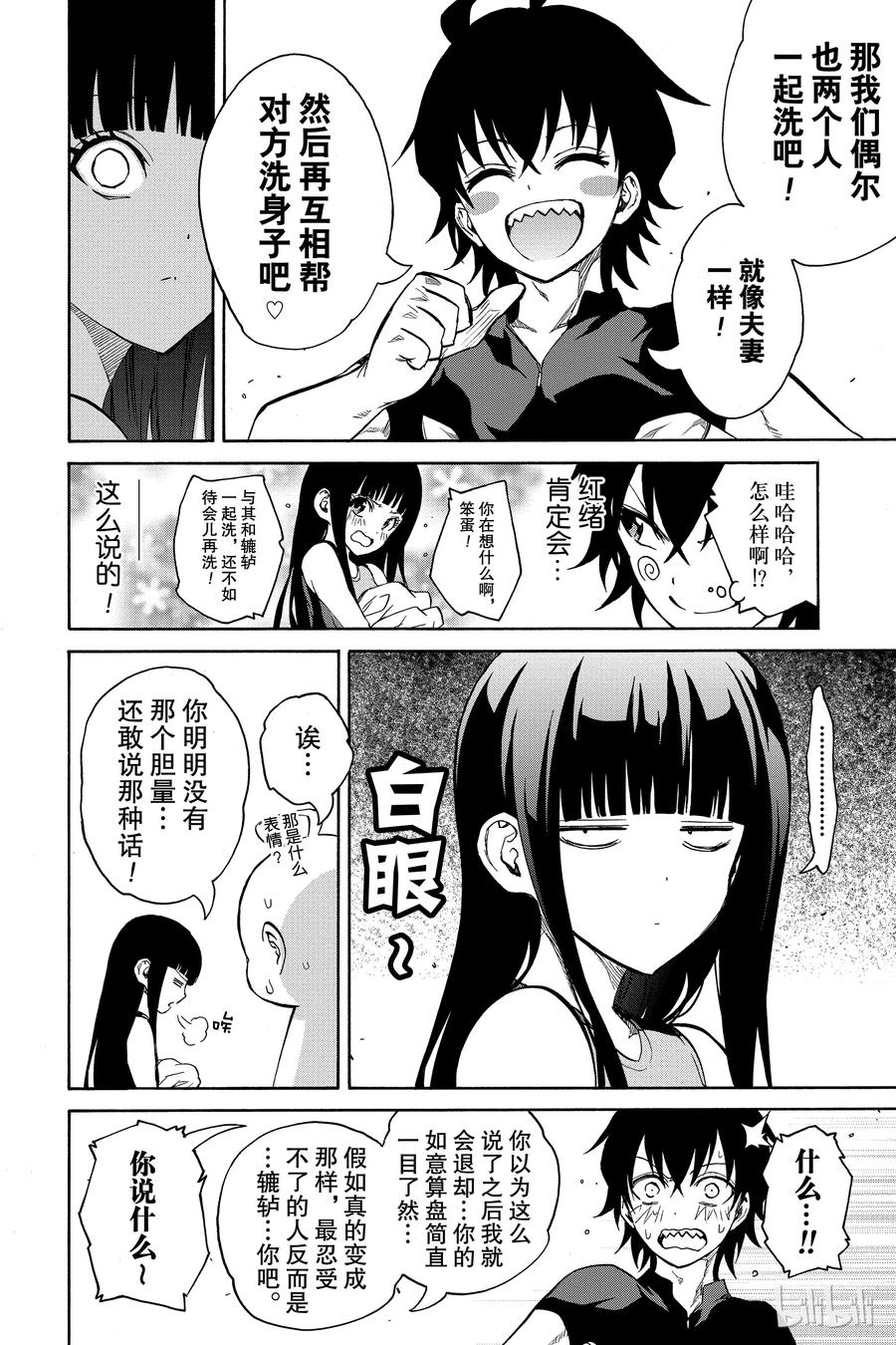 双星之阴阳师 番外4 辘轳，激昂 第4页