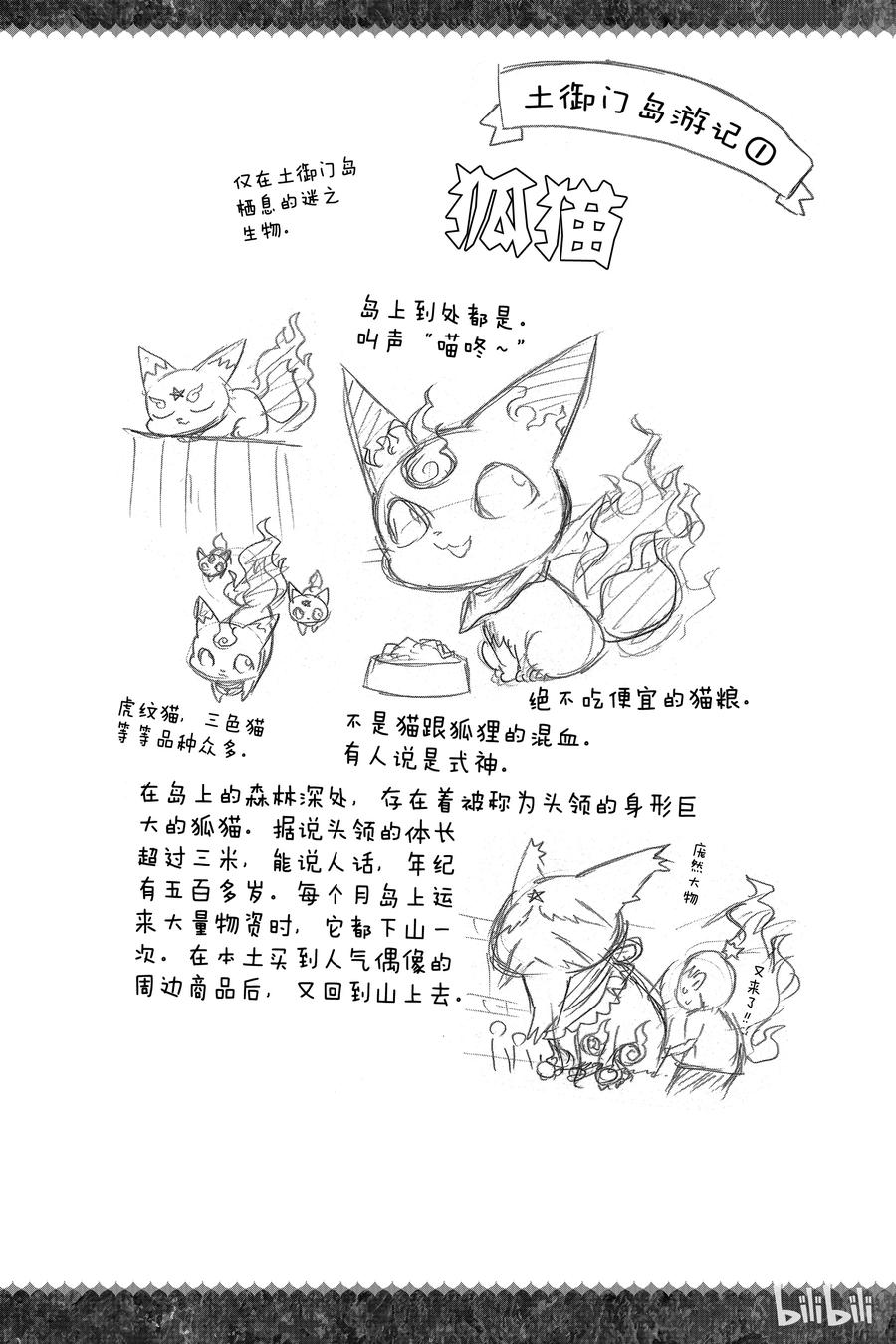 双星之阴阳师 番外5 十二天将“朱雀”继任仪式 第16页