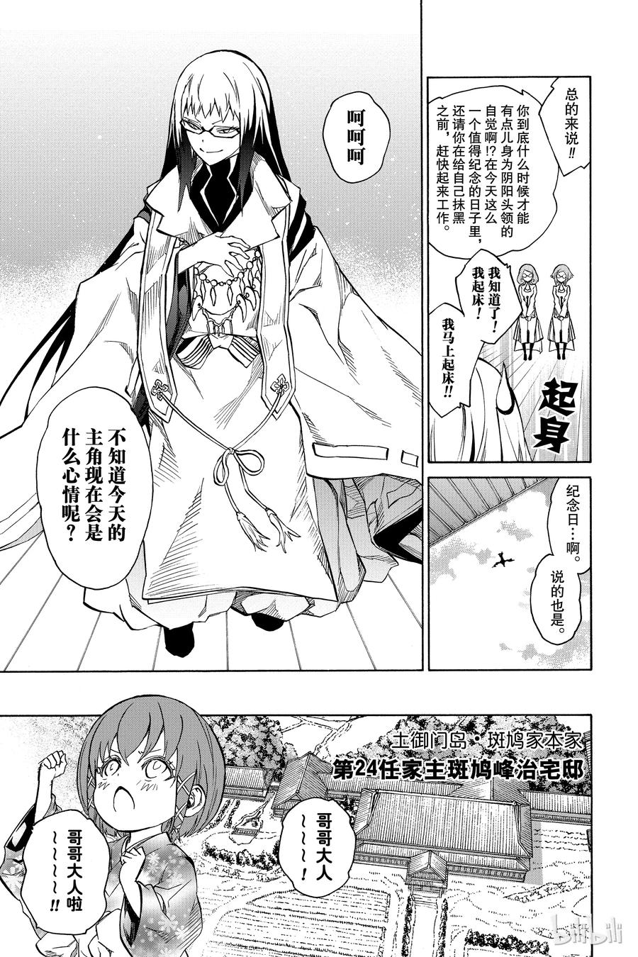 双星之阴阳师 番外5 十二天将“朱雀”继任仪式 第3页