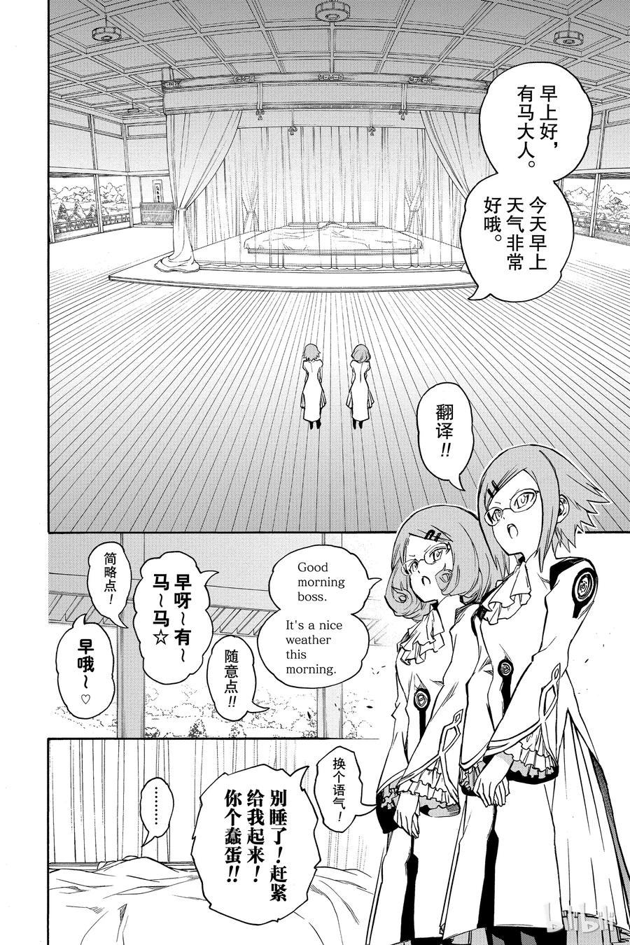 双星之阴阳师 番外5 十二天将“朱雀”继任仪式 第2页