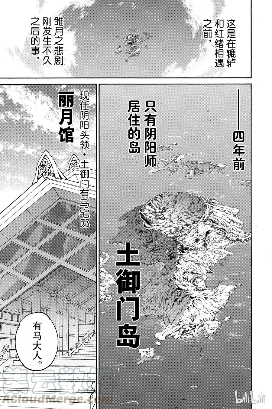 双星之阴阳师 番外5 十二天将“朱雀”继任仪式 第1页