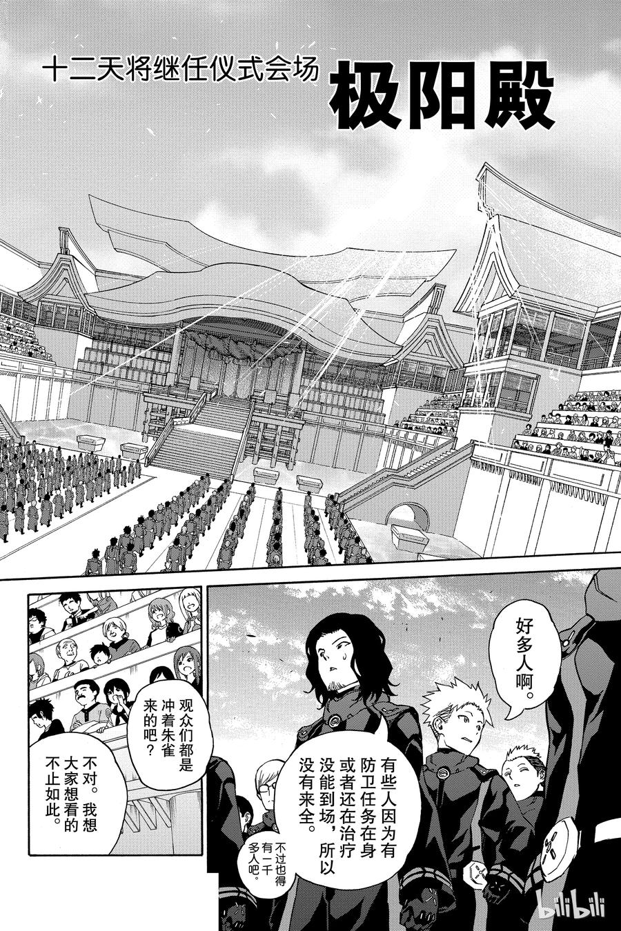 双星之阴阳师 番外5 十二天将“朱雀”继任仪式 第6页