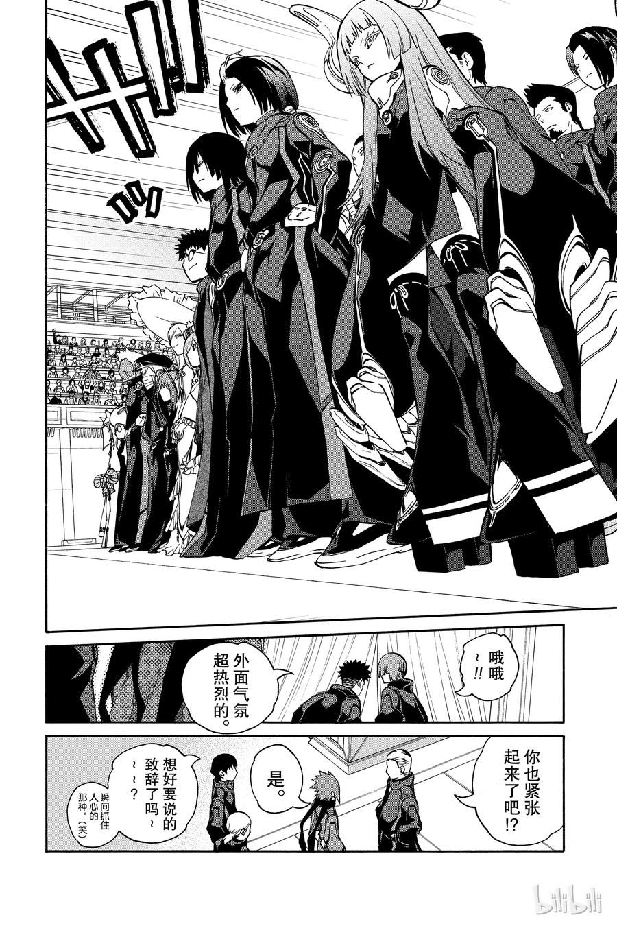 双星之阴阳师 番外5 十二天将“朱雀”继任仪式 第12页