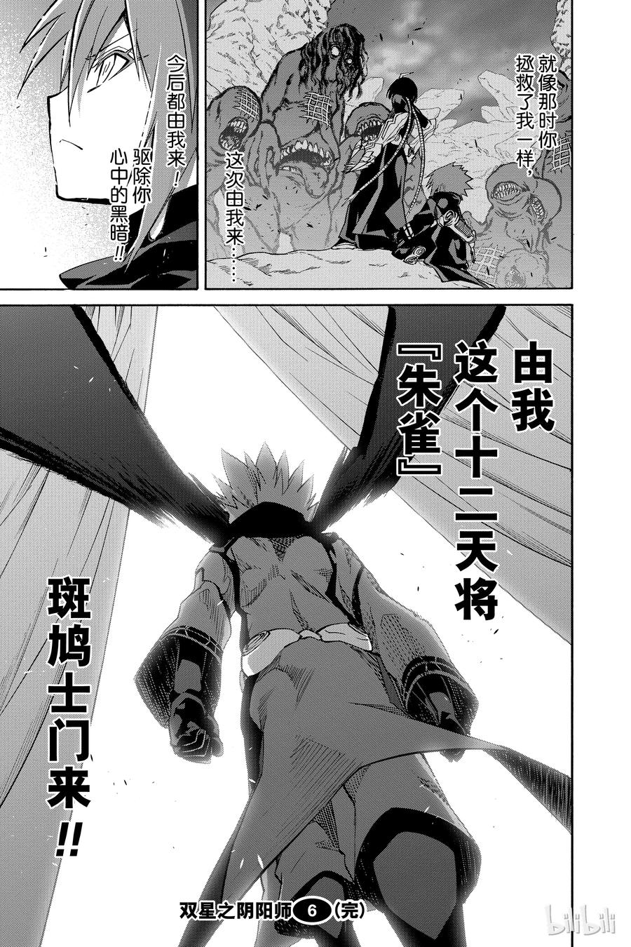 双星之阴阳师 番外5 十二天将“朱雀”继任仪式 第15页