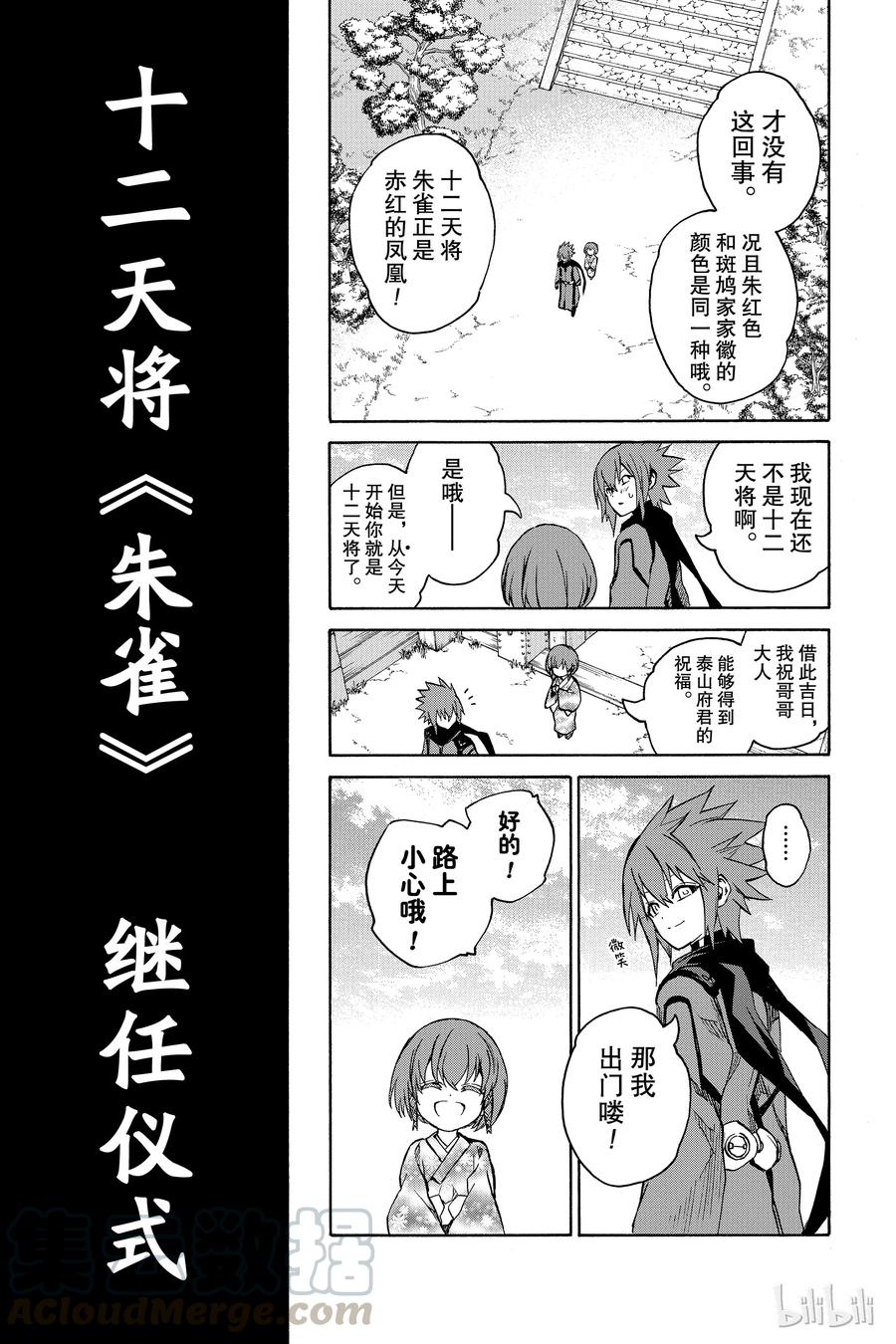 双星之阴阳师 番外5 十二天将“朱雀”继任仪式 第5页