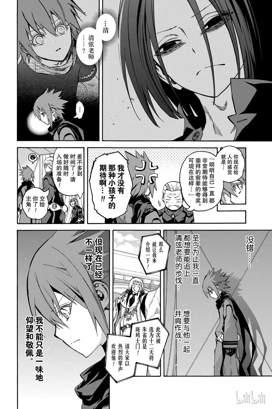 双星之阴阳师 番外5 十二天将“朱雀”继任仪式 第14页