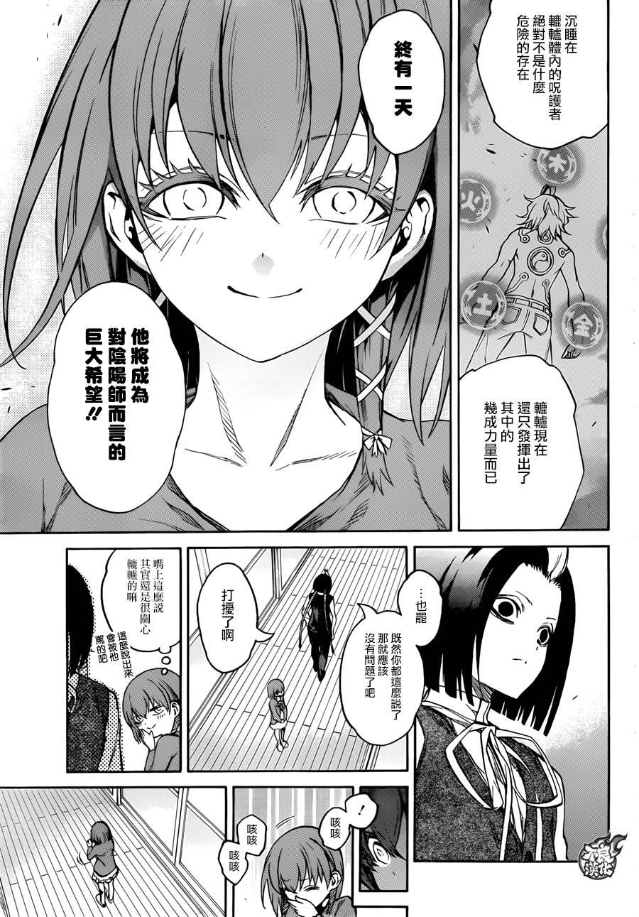 双星之阴阳师 22 呪缚 第22页