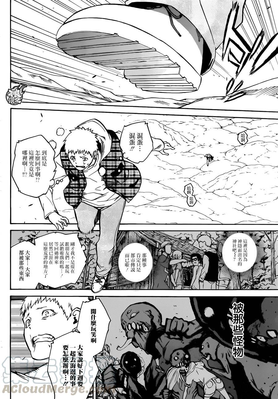 双星之阴阳师 22 呪缚 第37页