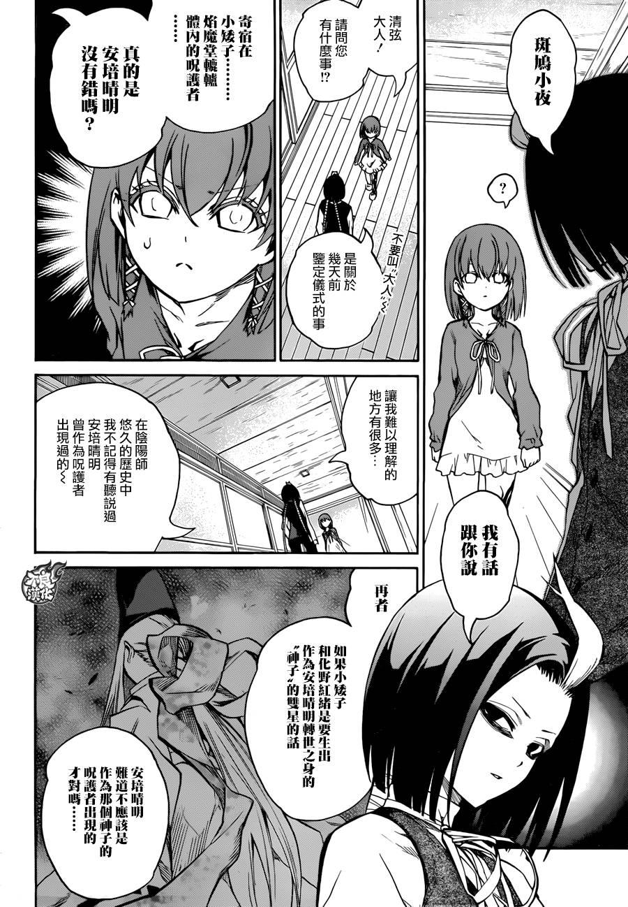 双星之阴阳师 22 呪缚 第19页