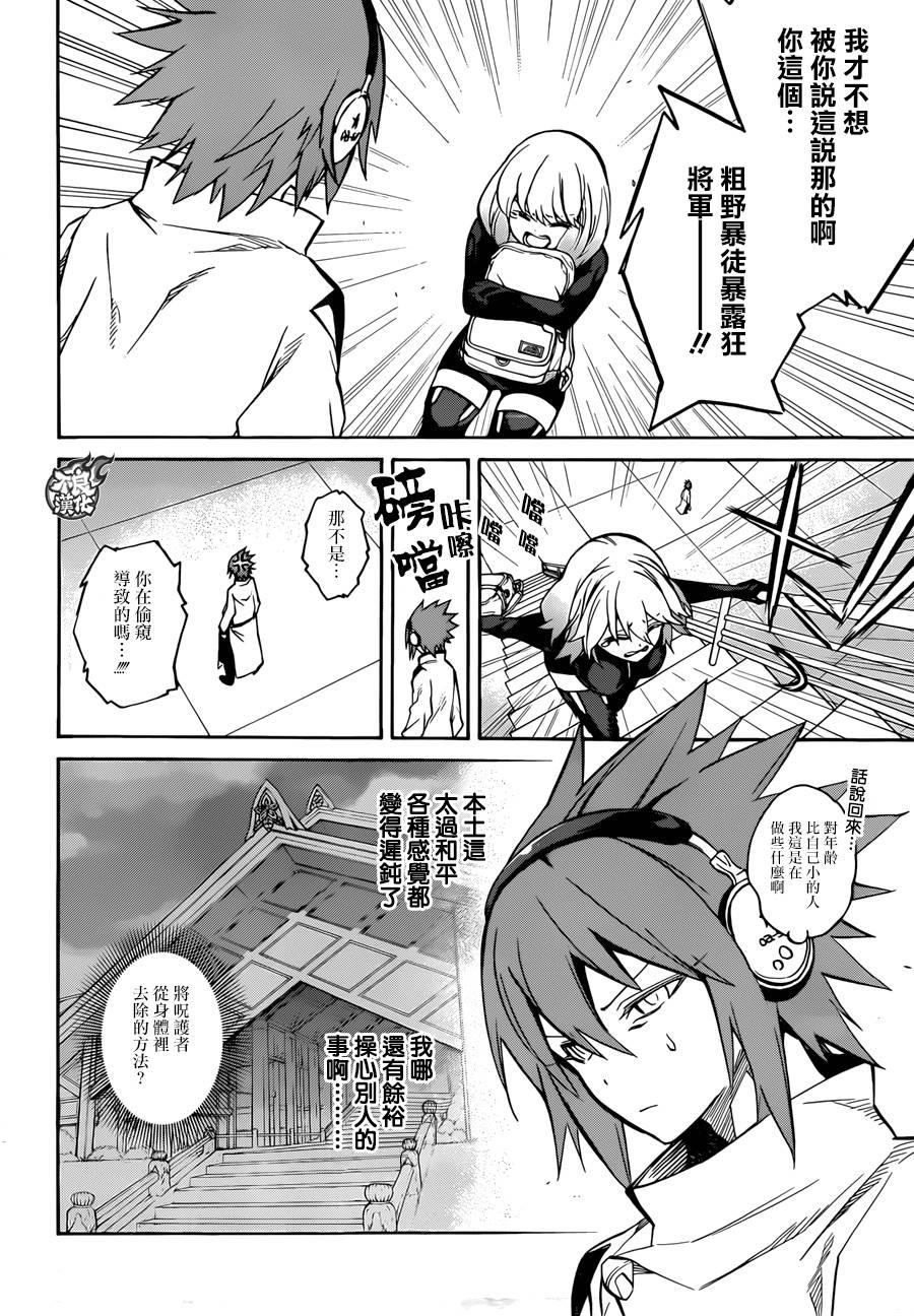 双星之阴阳师 22 呪缚 第35页