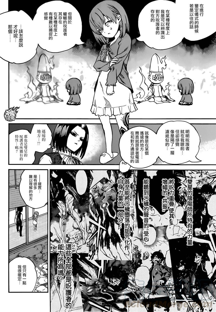 双星之阴阳师 22 呪缚 第21页