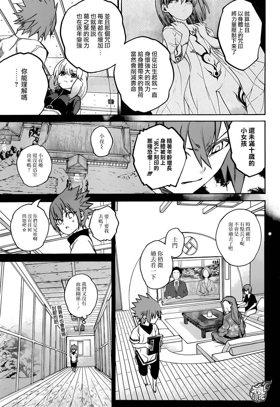 双星之阴阳师 22 呪缚 第30页