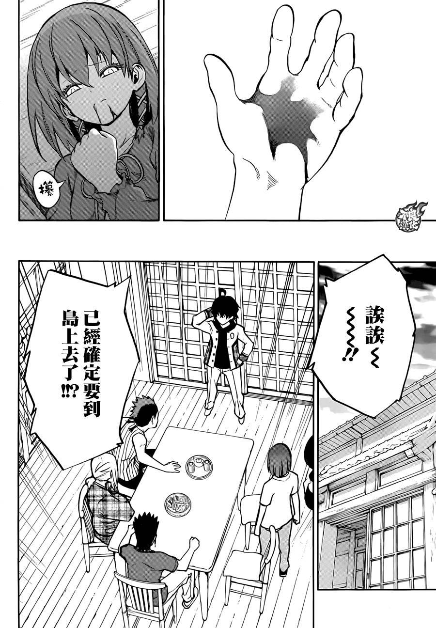 双星之阴阳师 22 呪缚 第23页
