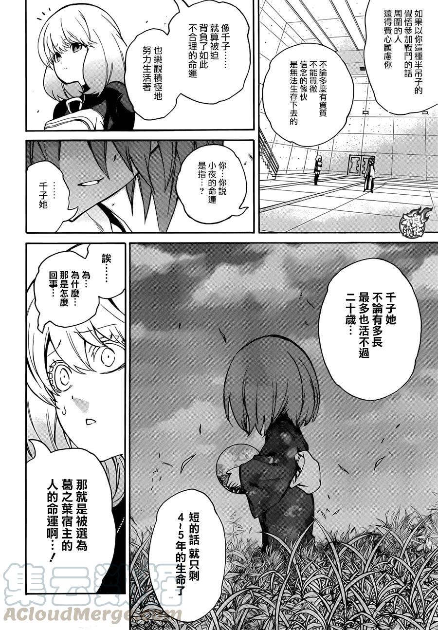 双星之阴阳师 22 呪缚 第29页