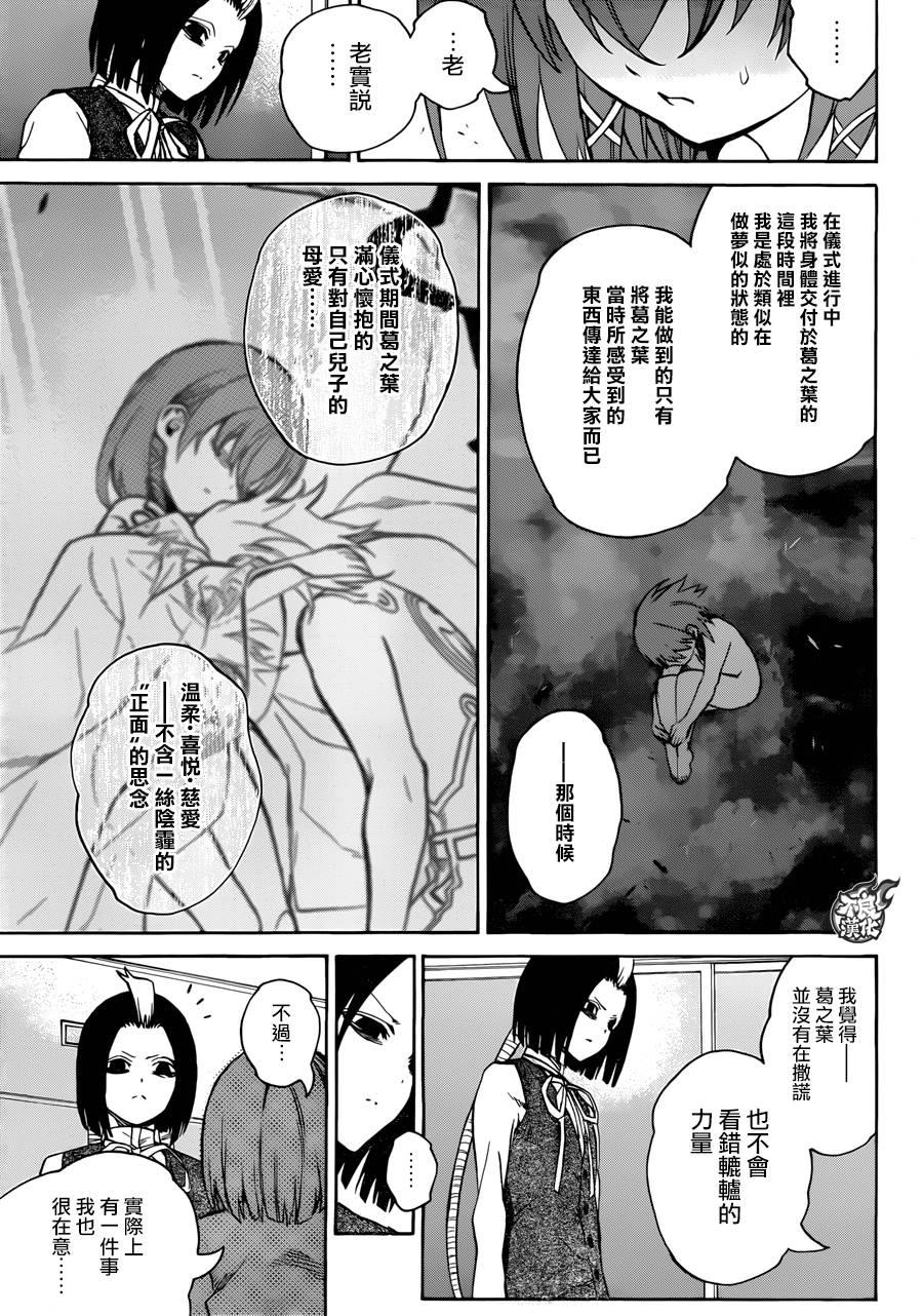 双星之阴阳师 22 呪缚 第20页
