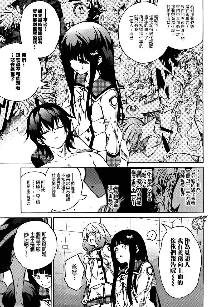 双星之阴阳师 22 呪缚 第11页