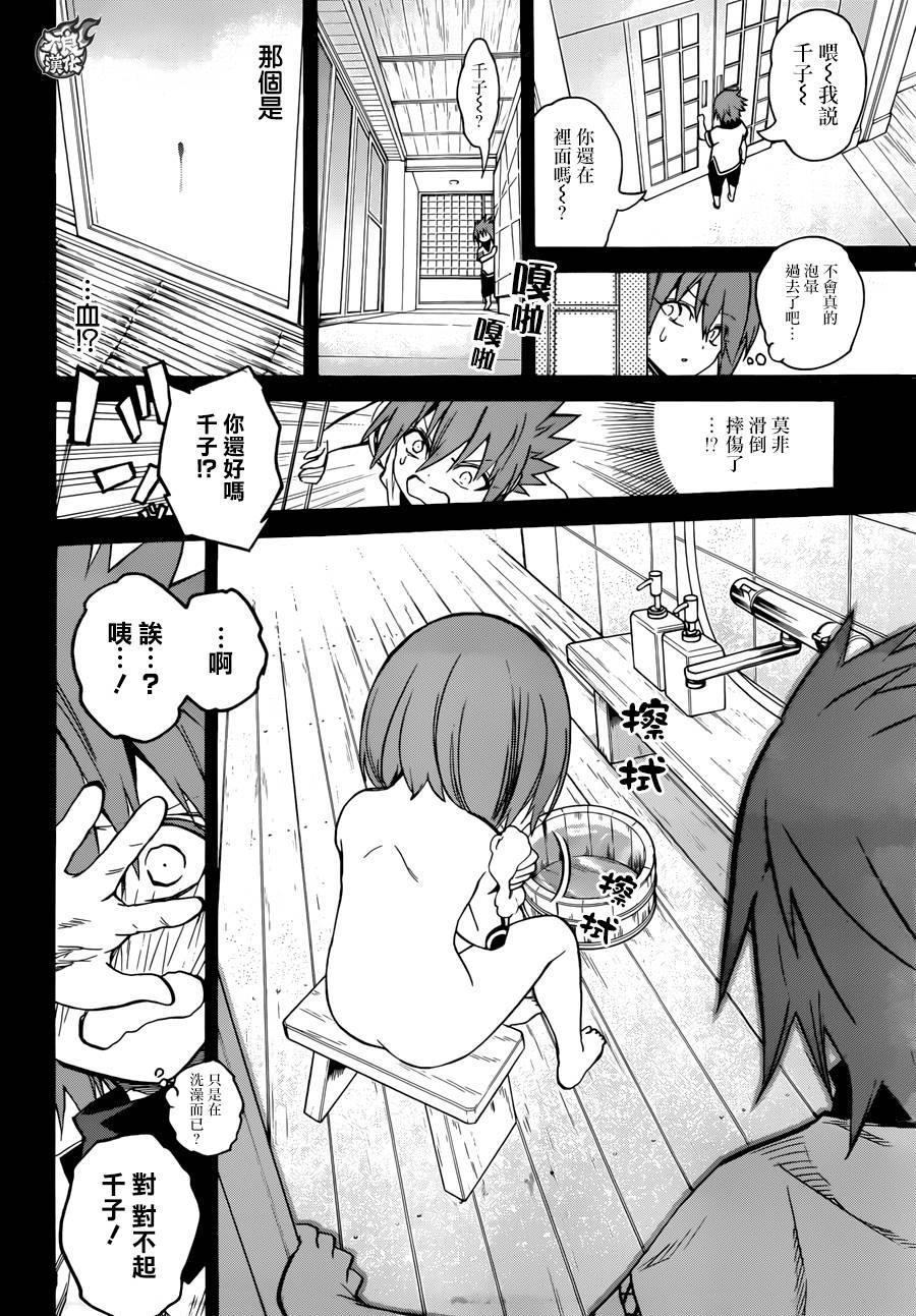 双星之阴阳师 22 呪缚 第31页