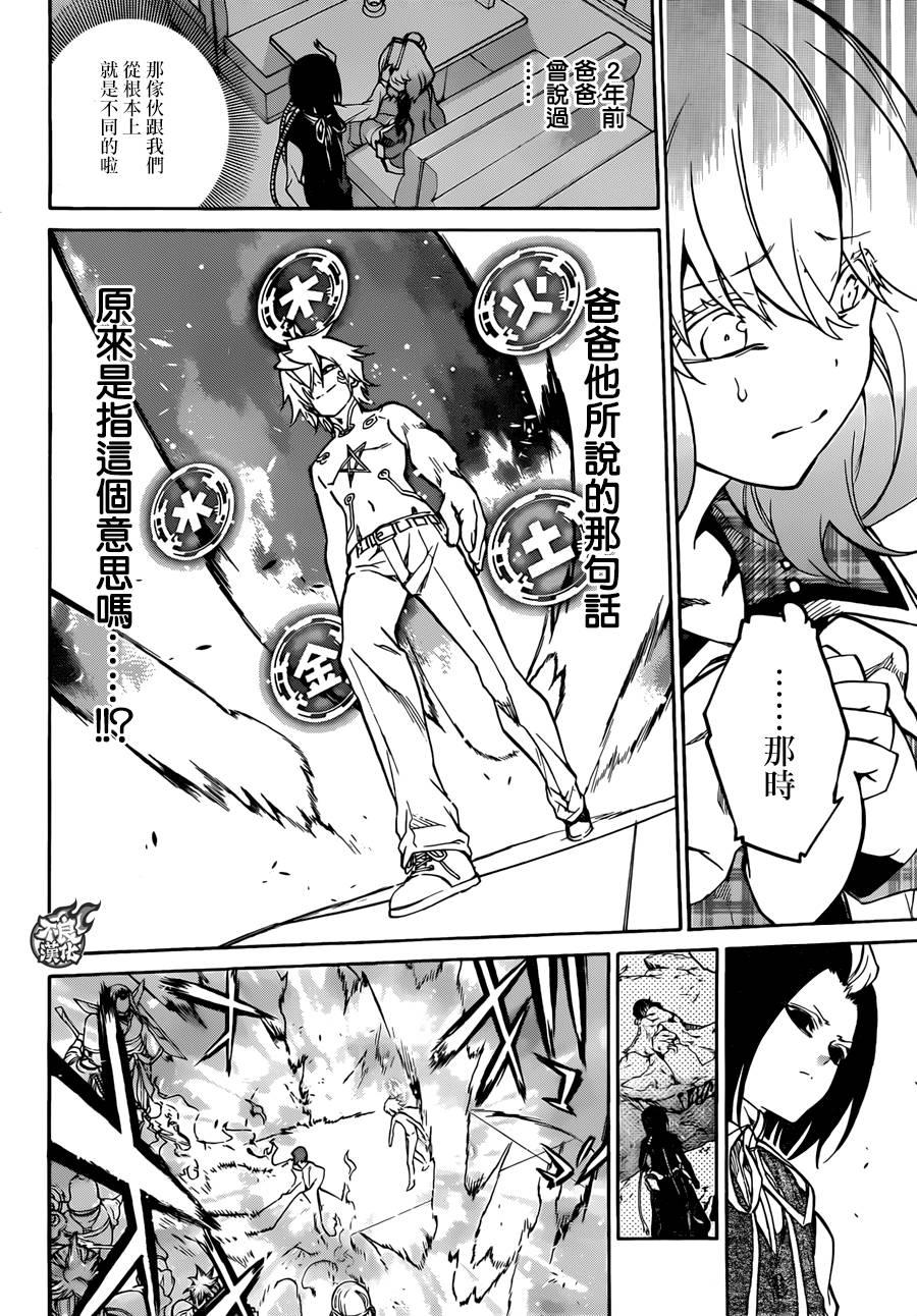 双星之阴阳师 22 呪缚 第6页
