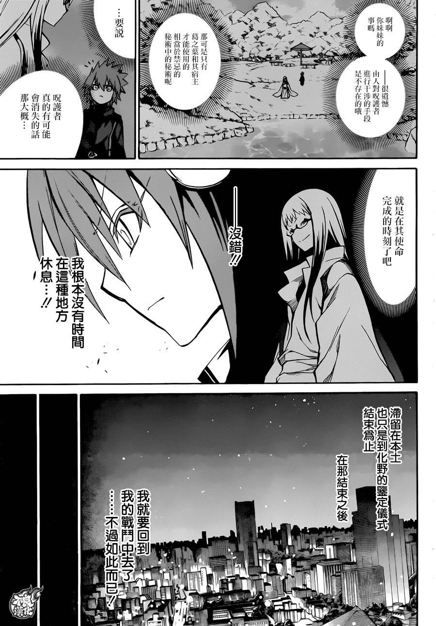 双星之阴阳师 22 呪缚 第36页