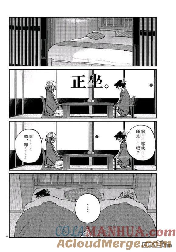 古见同学是沟通鲁蛇。 第264话 试看版 第6页