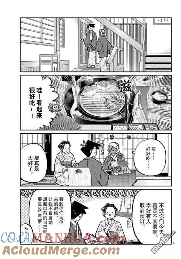 古见同学是沟通鲁蛇。 第264话 试看版 第5页