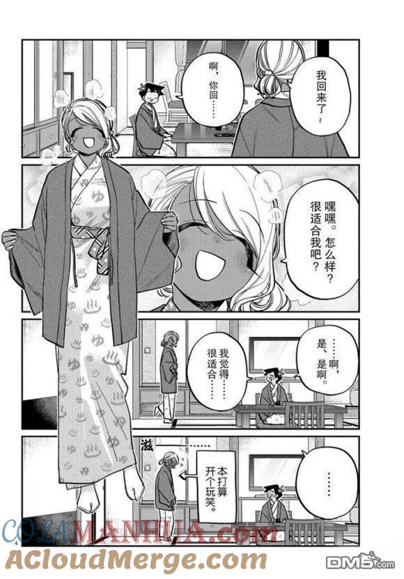 古见同学是沟通鲁蛇。 第264话 试看版 第4页